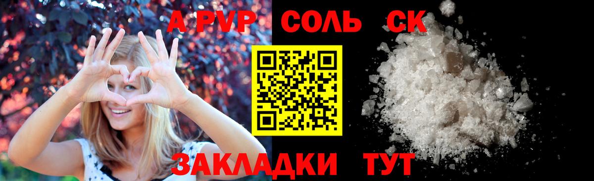 A-PVP СК КРИС  Вход с VPN  Alpha PVP Соль  A PVP  Alfa_PVP Соль  Великий Устюг 