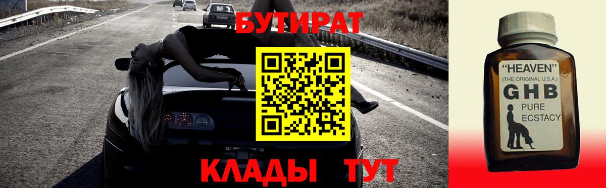 БУТИРАТ бутик  Вход с VPN  БУТИРАТ  Великий Устюг 