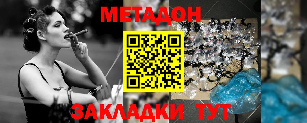 Метадон methadone Великий Устюг